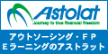 アストラットバナー