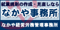 なかや事務所バナー